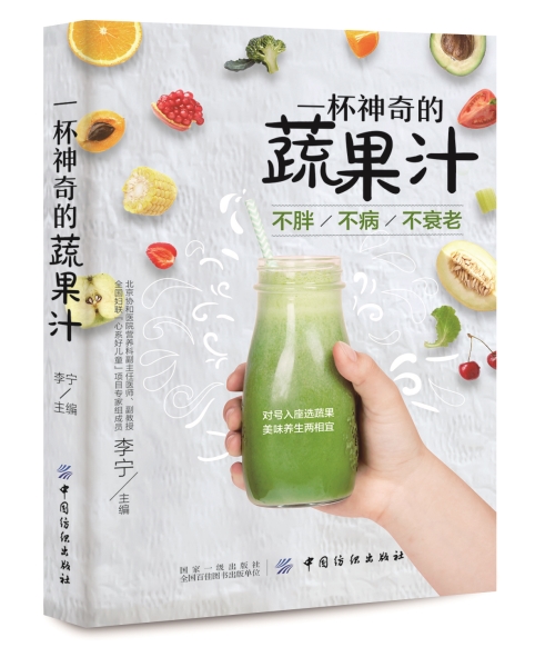 一杯神奇的蔬果汁