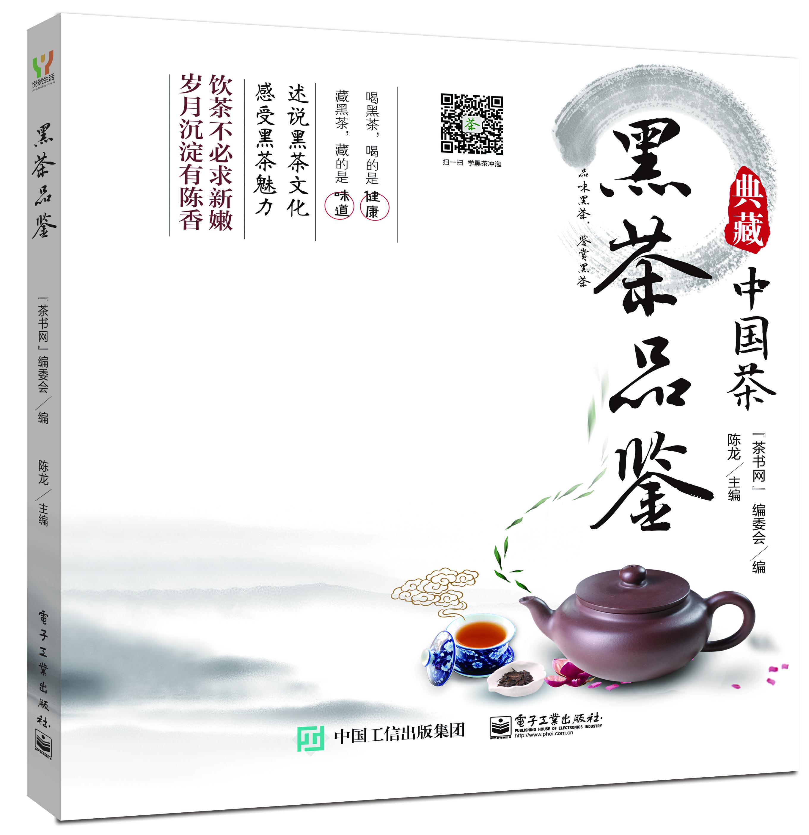 黑茶品鉴