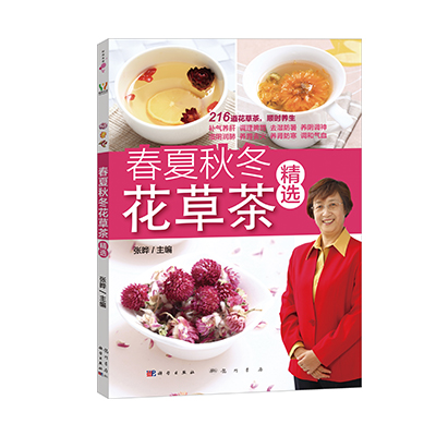 春夏秋冬花草茶精选