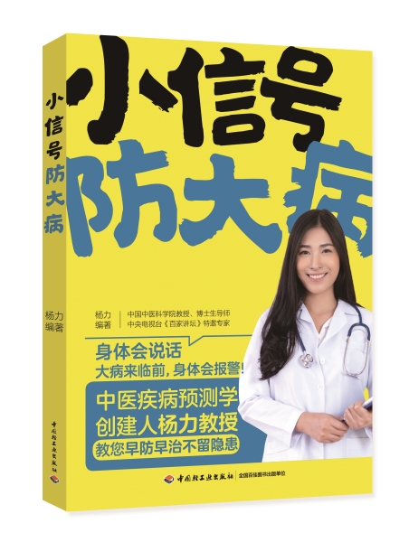 小信号防大病（中国轻工业出版社）