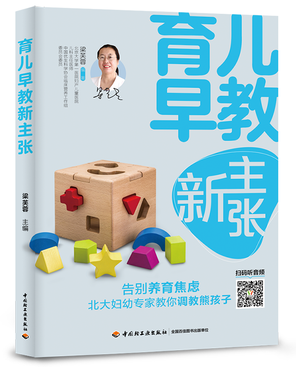 育儿早教新主张(中国轻工业出版社)