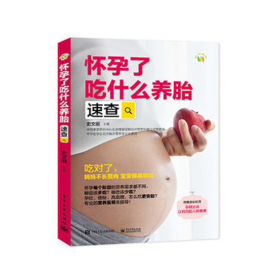 怀孕了吃什么养胎速查