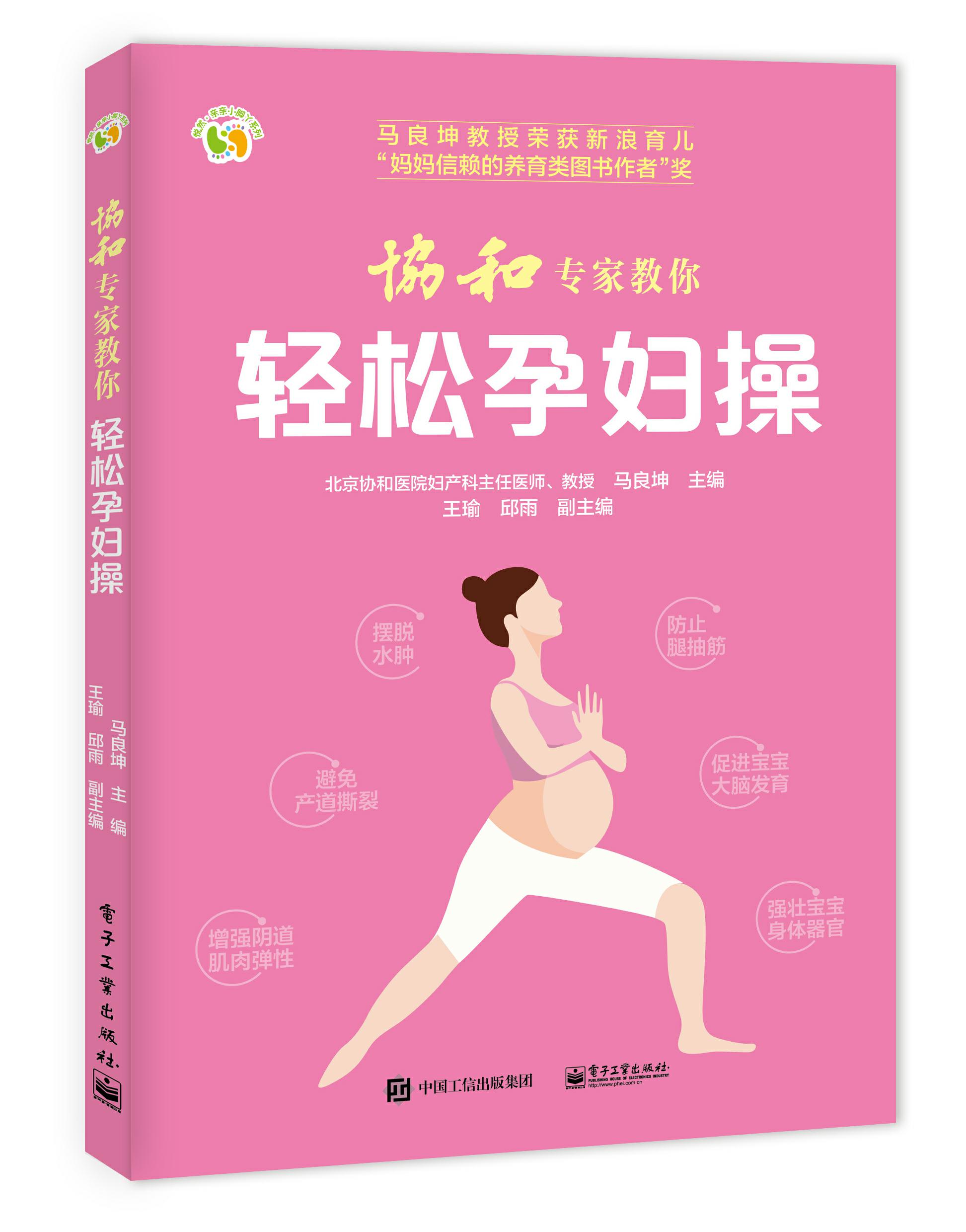 协和专家教你轻松孕妇操（电子工业出版社）