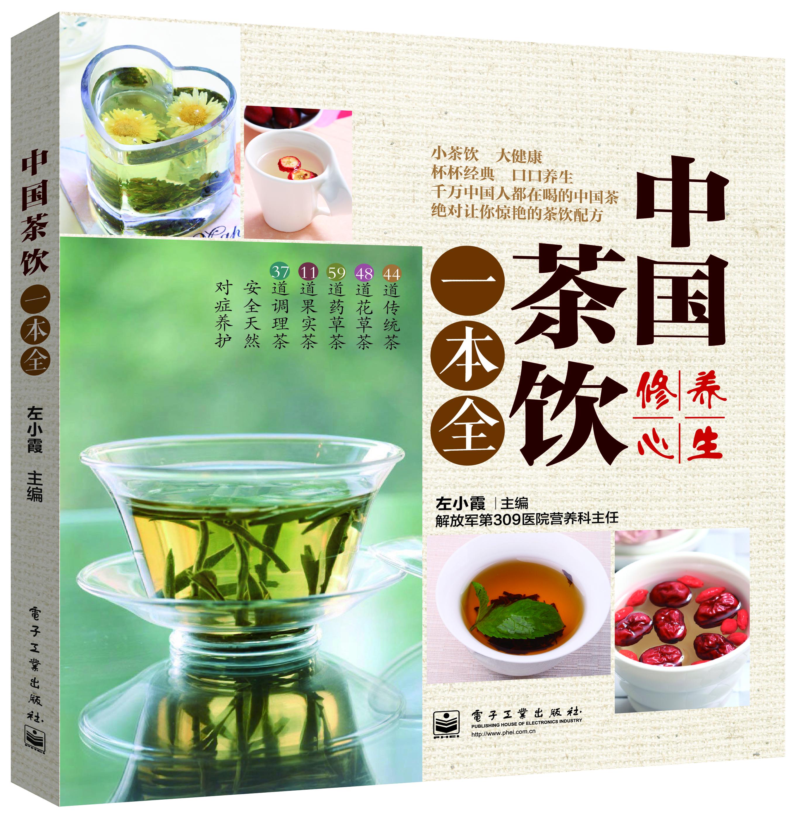 中国茶饮一本全