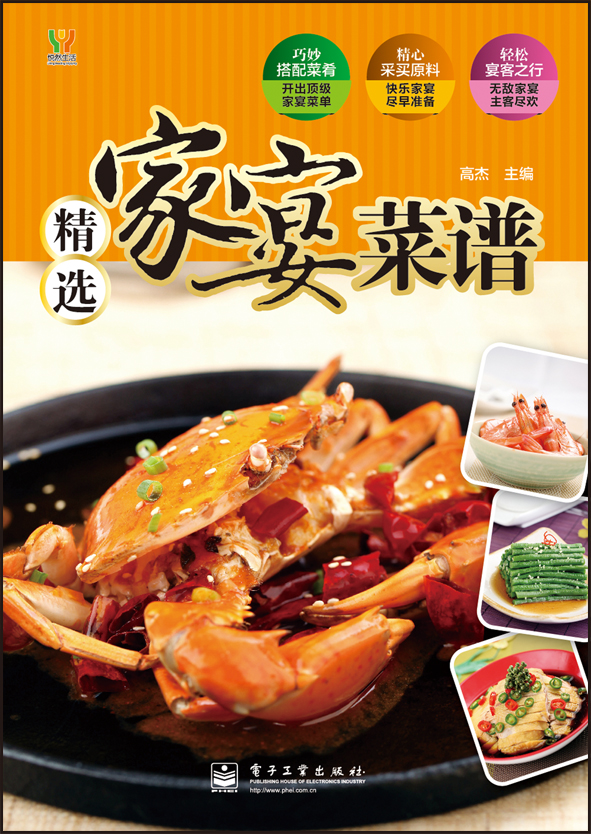 家宴菜谱（青岛出版社）