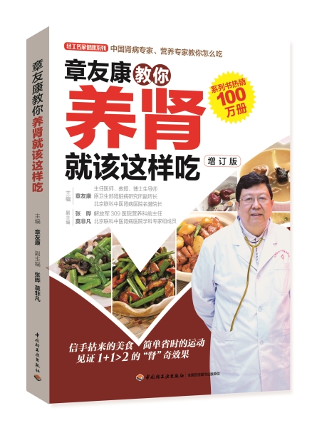 章友康教你养肾就该这样吃（中国轻工业出版社）