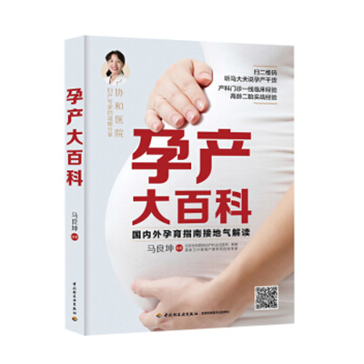 孕产大百科(中国轻工业出版社)