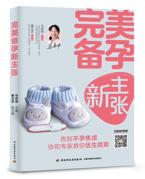 完美备孕新主张(中国轻工业出版社)