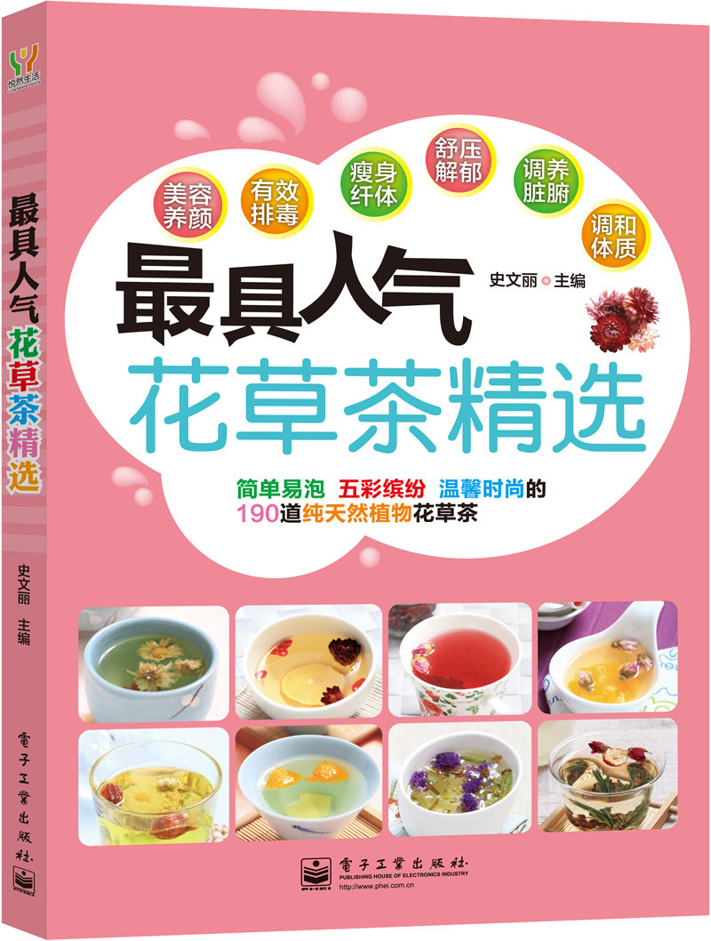 最具人气花草茶精选