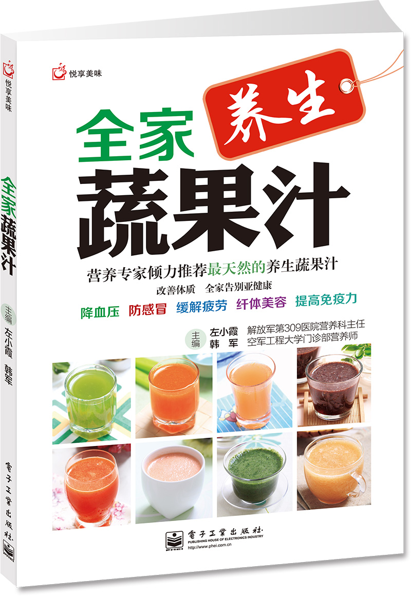 全家养生蔬果汁（电子工业出版社）