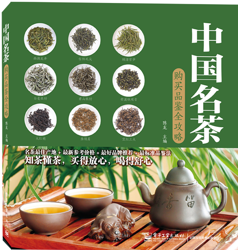 中国名茶购买品鉴全攻略