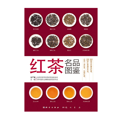 红茶名品图鉴