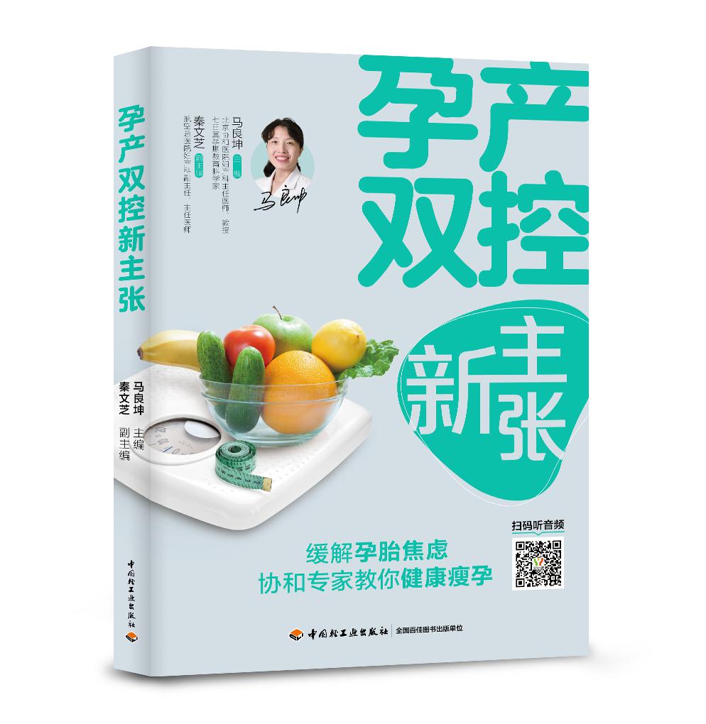 孕产双控新主张(中国轻工业出版社)