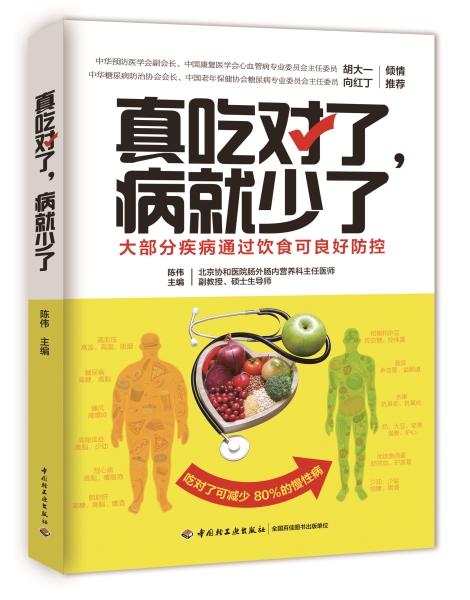 真吃对了病就好了（中国轻工业出版社）